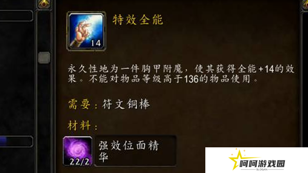 《魔兽世界》附魔羊皮纸使用方法