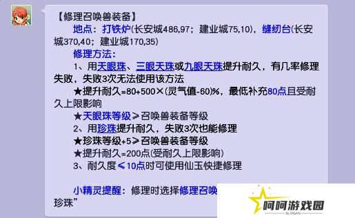 《梦幻西游》宝宝装备修理方法