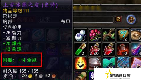 《魔兽世界》附魔羊皮纸使用方法