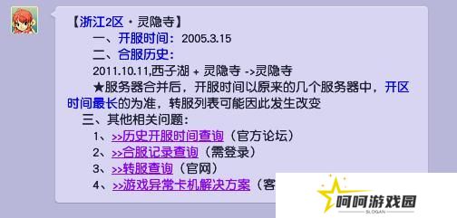 《梦幻西游》灵隐寺区服介绍