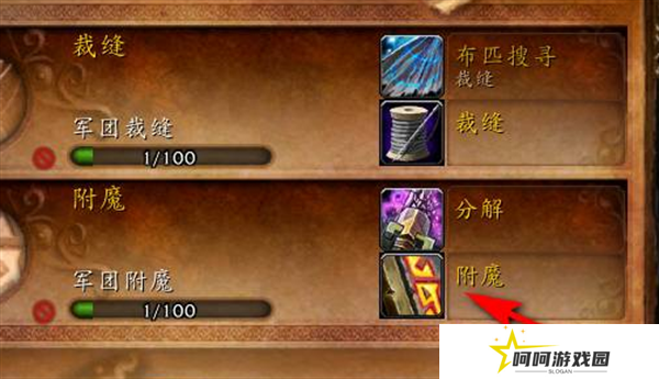 《魔兽世界》附魔羊皮纸使用方法