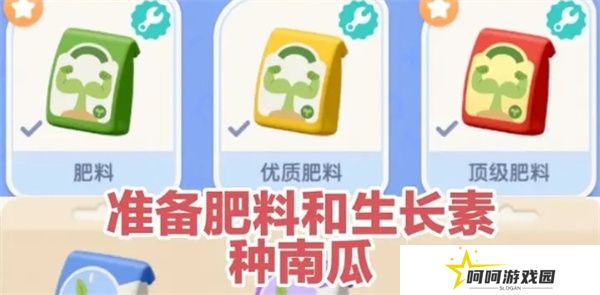 《心动小镇》南瓜种植方法