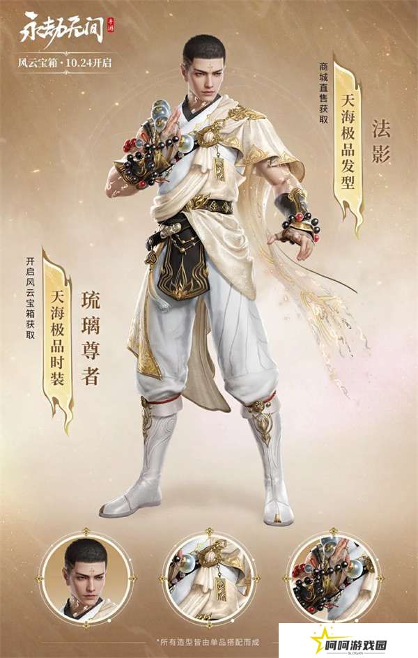 《永劫无间手游》风云宝箱物品一览