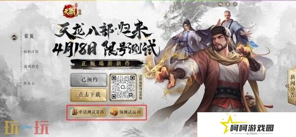 《天龙八部·归来》限号测试定档！大侠速来！