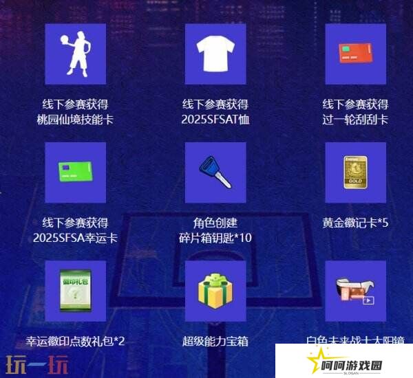 选出你所爱 《街头篮球》SFSA地区赛城市海选投票正式开启