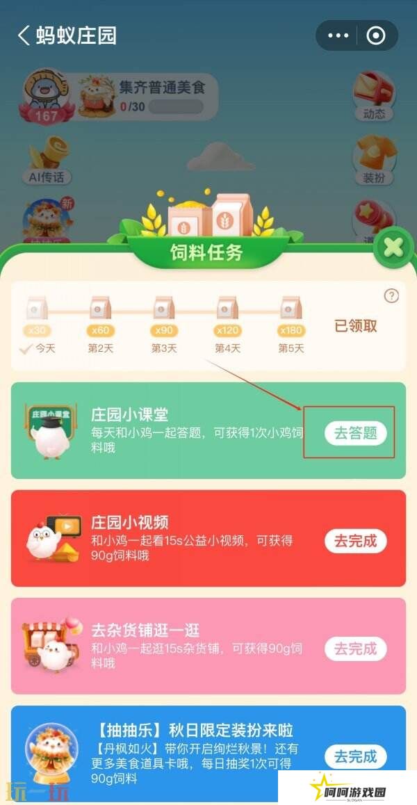 有人介绍慈善富民项目可信吗 蚂蚁庄园3月15日答案