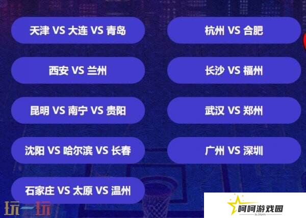 选出你所爱 《街头篮球》SFSA地区赛城市海选投票正式开启