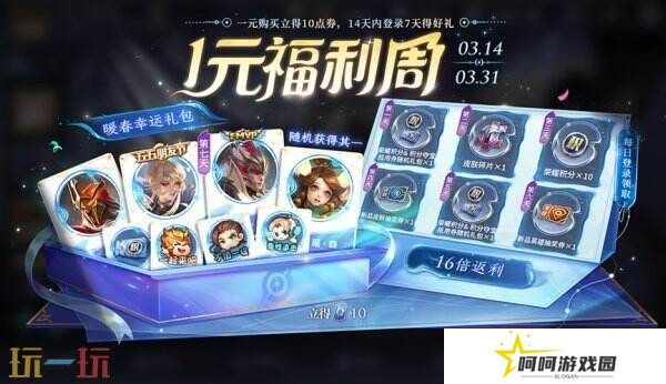 王者荣耀一元福利周开启！活动入口分享！获取传说皮肤！