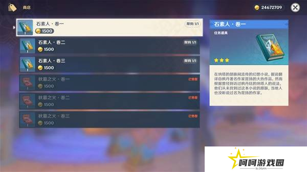 原神5.4版新增物品汇总 5.4版新物品收集攻略[多图]图片9