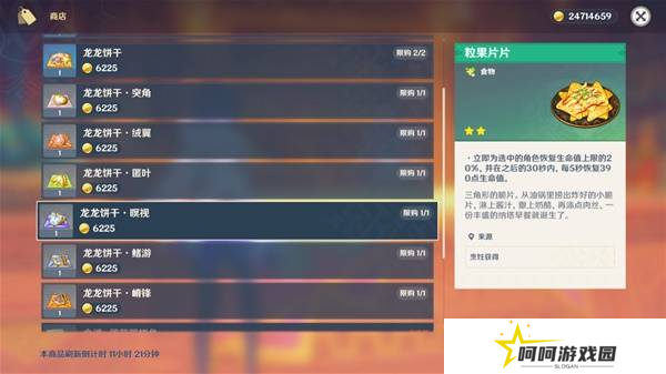 原神5.4版新增物品汇总 5.4版新物品收集攻略[多图]图片3