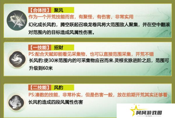 仙剑世界长风豹如何培养 长风豹培养攻略[多图]图片3