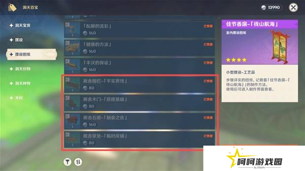 原神5.4版新增物品汇总 5.4版新物品收集攻略[多图]图片10