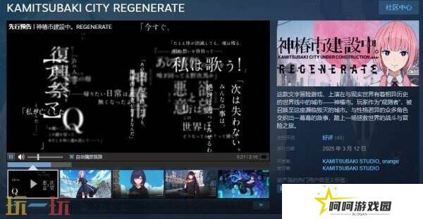 黑暗幻想文字冒险《神椿市建設中 REGENERATE》现已正式发售