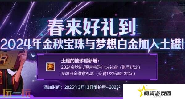 DNF地下城与勇士3月13日更新公告汇总：领主突袭赢取神器装备！
