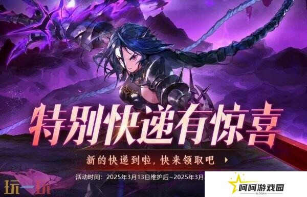 DNF地下城与勇士3月13日更新公告汇总：领主突袭赢取神器装备！