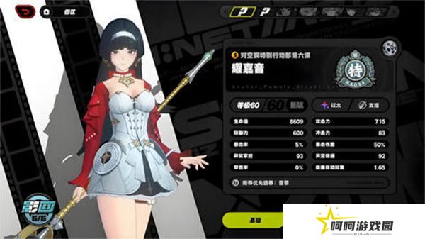 绝区零耀嘉音培养材料有哪些 如何培养耀嘉音[多图]图片1