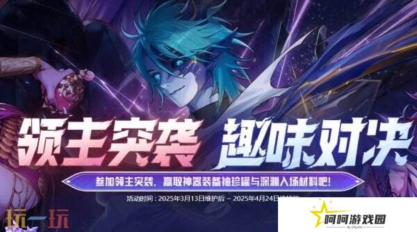 DNF地下城与勇士3月13日更新公告汇总：领主突袭赢取神器装备！