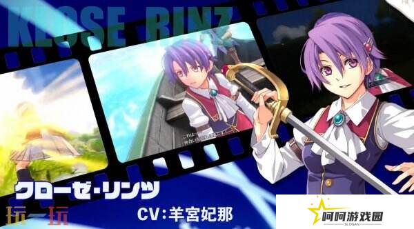 《空之轨迹 the 1st》最新预告公布 八个主要角色及CV介绍