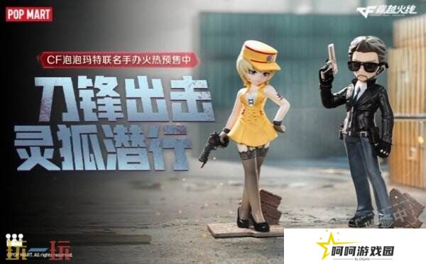 CF穿越火线×泡泡玛特推出联名手办！刀锋出击，灵狐潜行！
