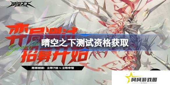 晴空之下内测资格如何获取 内测问卷链接入口[多图]图片1
