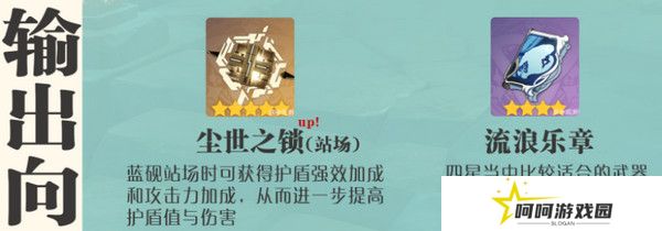 原神蓝砚培养攻略 蓝砚武器圣遗物配队指南[多图]图片4