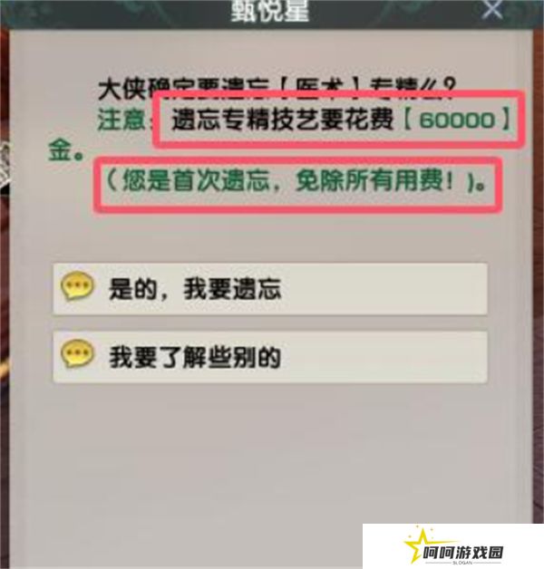 剑网3专精技能遗忘方法汇总 专精技能怎么遗忘[多图]图片5
