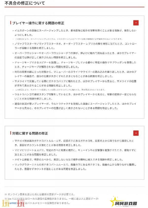 《斯普拉遁3》9.3.0版本更新3月13日发布
