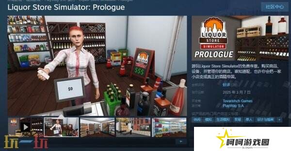商店模拟《Liquor Store Simulator》现已推出序章免费试玩
