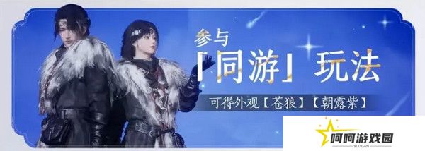 燕云十六声免费时装如何获取 免费时装有哪些[多图]图片7