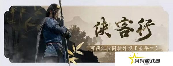 燕云十六声免费时装如何获取 免费时装有哪些[多图]图片4