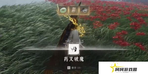 燕云十六声药叉破魔奇术如何获取 药叉破魔奇术获取攻略[多图]图片4
