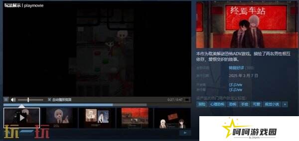 解谜恐怖ADV游戏《终焉车站》现已免费上线