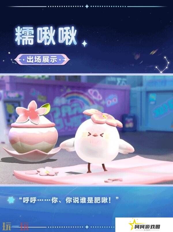 蛋仔派对全新外观“糯啾啾”已上线！圆润可爱品尝春天气息！