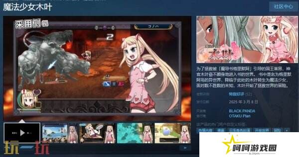 开放世界RPG冒险《魔法少女木叶》现已正式发售