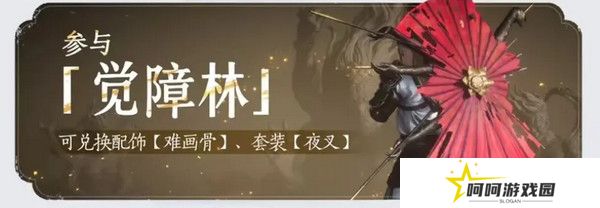 燕云十六声免费时装如何获取 免费时装有哪些[多图]图片8