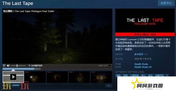 心里恐怖冒险游戏《The Last Tape》现已免费推出