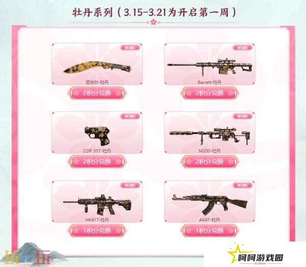 CF穿越火线活动爆料！傲梅系列EVOIII首发！赏花季海量福利等你来！