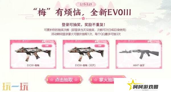 CF穿越火线活动爆料！傲梅系列EVOIII首发！赏花季海量福利等你来！