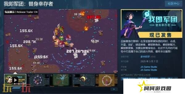 动作肉鸽弹幕设计《我即军团：替身幸存者》现已正式发售