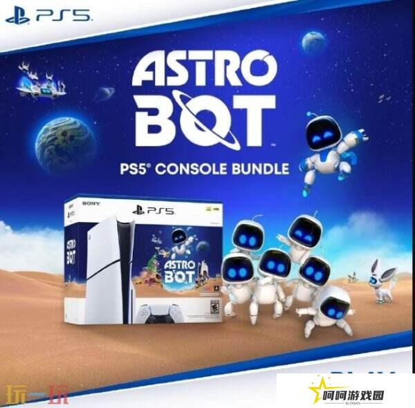 《宇宙机器人》同捆版PS5套装将于本周上架