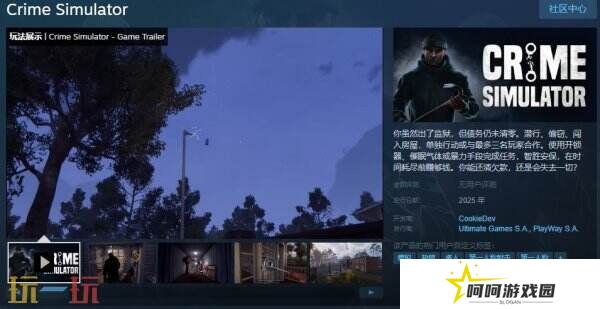 多人合作射击游戏《Crime Simulator》现已推出试玩
