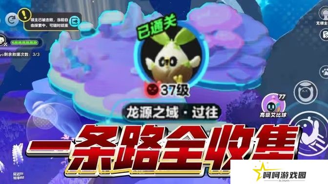 蛋仔派对龙源之域过往宝箱芯片位置大全 龙源之域过往宝箱芯片在哪里[多图]图片1