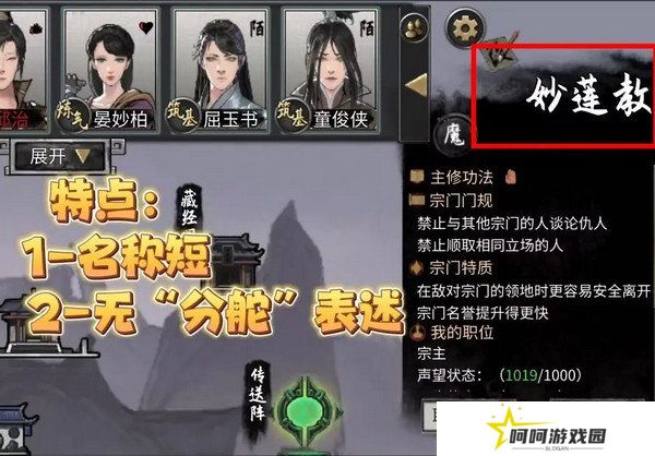 鬼谷八荒宗门玩法攻略 当宗主的方法[多图]图片2