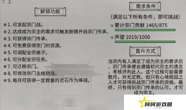 鬼谷八荒宗门玩法攻略 当宗主的方法[多图]图片4
