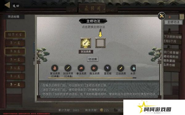 鬼谷八荒宗门玩法攻略 当宗主的方法[多图]图片10