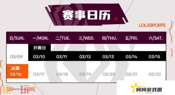 英雄联盟2025全球先锋赛今日正式开赛！循环赛第一日赛程公布！