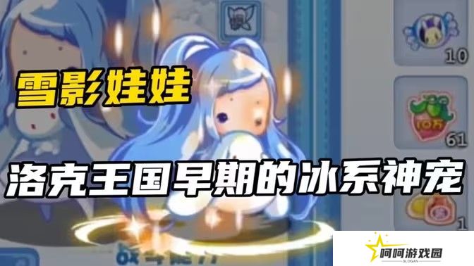 洛克王国雪影娃娃怎么获得 雪影娃娃获取攻略[多图]图片2