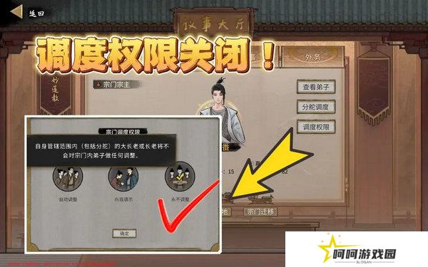 鬼谷八荒宗门玩法攻略 当宗主的方法[多图]图片5