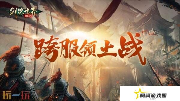 掌剑双绝，逍遥江湖！《剑侠世界：起源》逍遥天下资料片今日公测