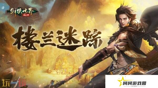 掌剑双绝，逍遥江湖！《剑侠世界：起源》逍遥天下资料片今日公测